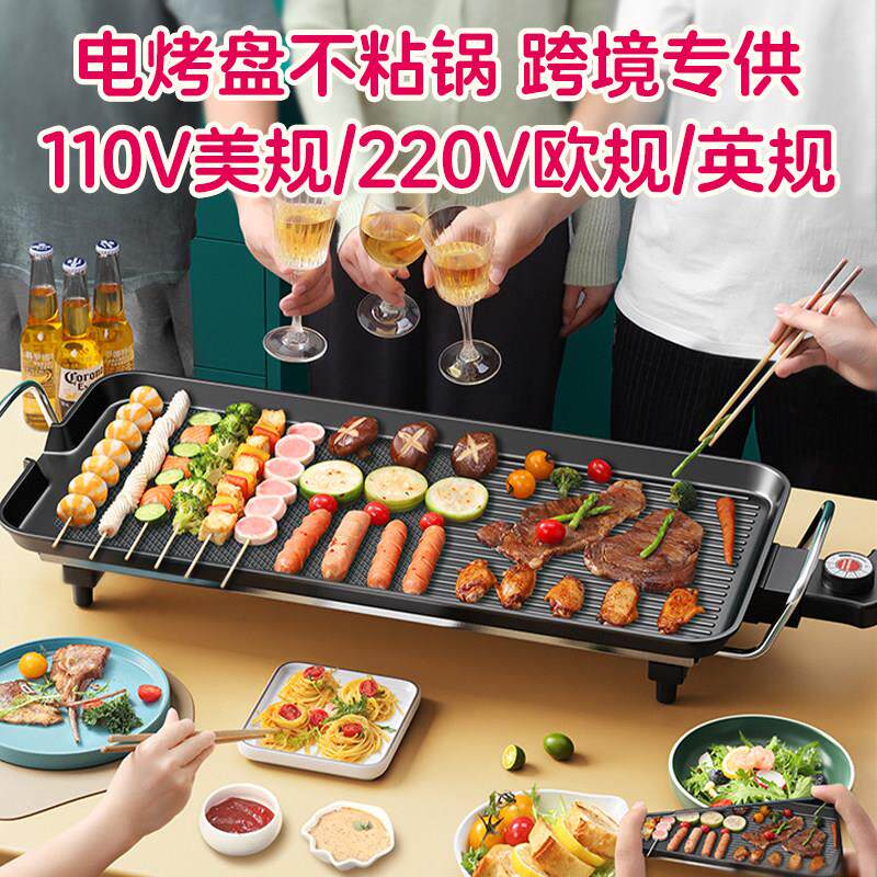 110V美规不沾锅电烤盘韩式家用多功能电烤炉烤鱼烤肉锅台湾香港