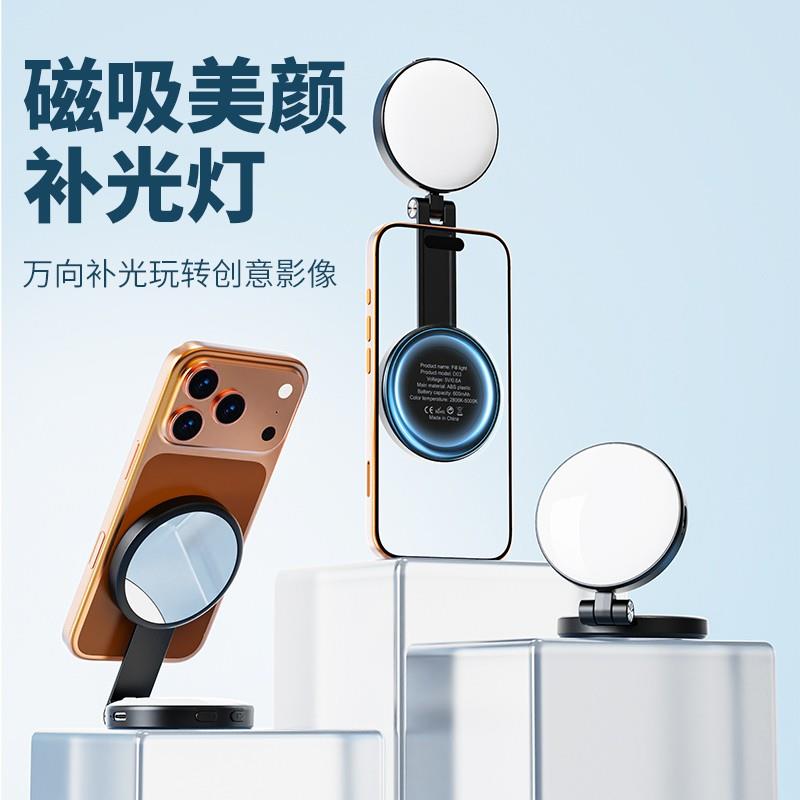 环形磁吸美颜补光灯桌面手机架自拍镜化妆镜三色温调节可携式折叠