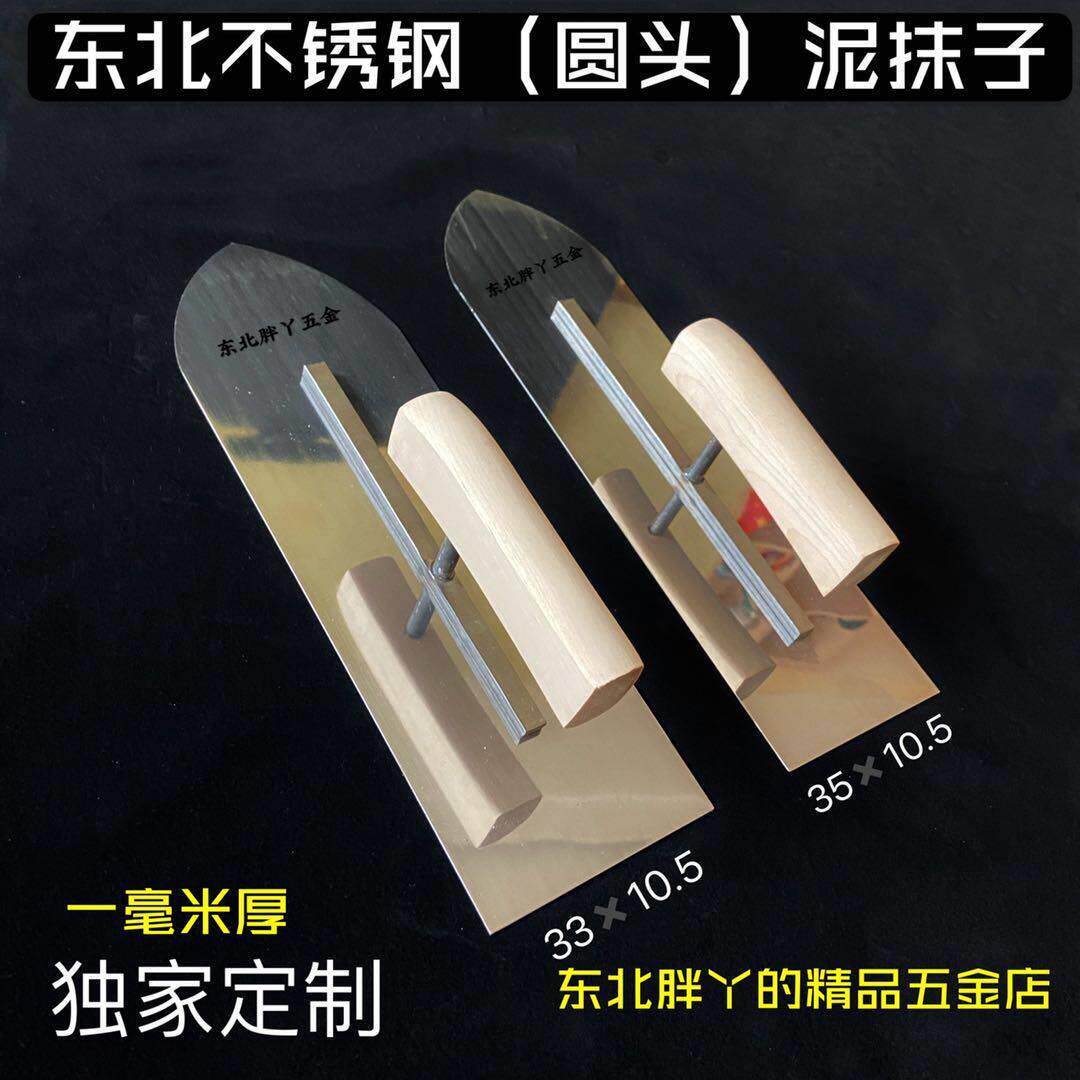 不锈钢圆头抹泥刀东北尖抹子水泥抹子泥瓦匠抹灰瓦工泥工工具