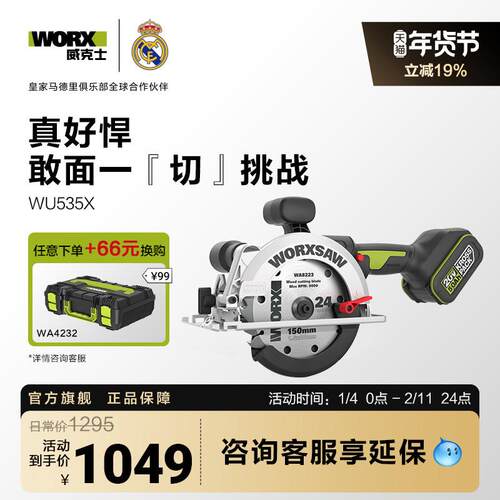 威克士无刷锂电电锯WU535X充电电圆锯木工专用手提锯切割锯圆盘锯