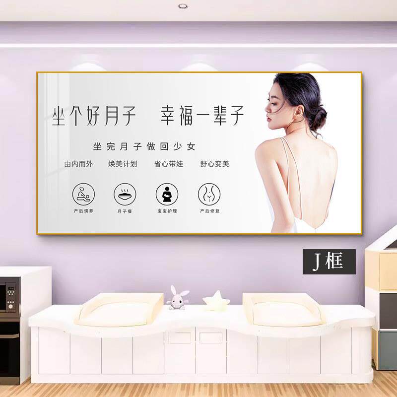 月子中心墙面装饰画产后盆骨养护宣传海报挂画美容院型体修复壁画