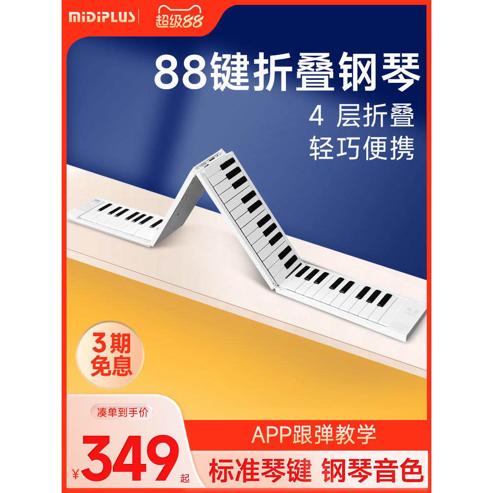 美派可折叠电子钢琴88键盘便携式初学者家用成年练习专业手卷琴49