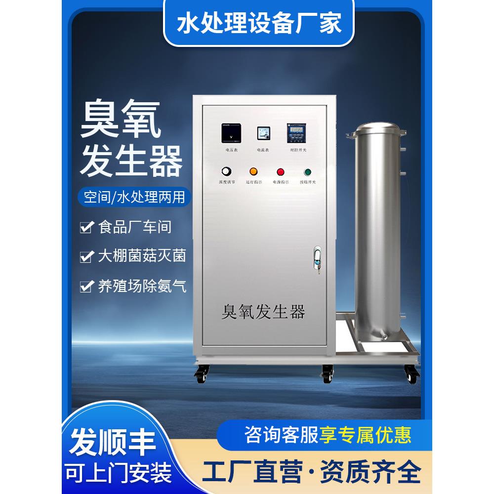 臭氧发生器水处理中央空调食品厂车间水产养殖除臭空气杀菌器