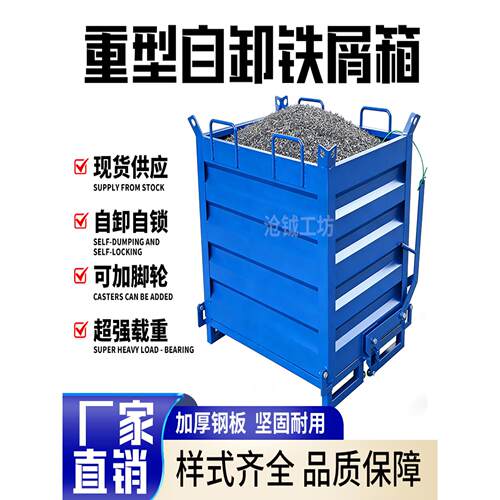 重型自卸铁屑箱工业废料箱金属周转箱叉车式倒料箱车间铁销收集箱