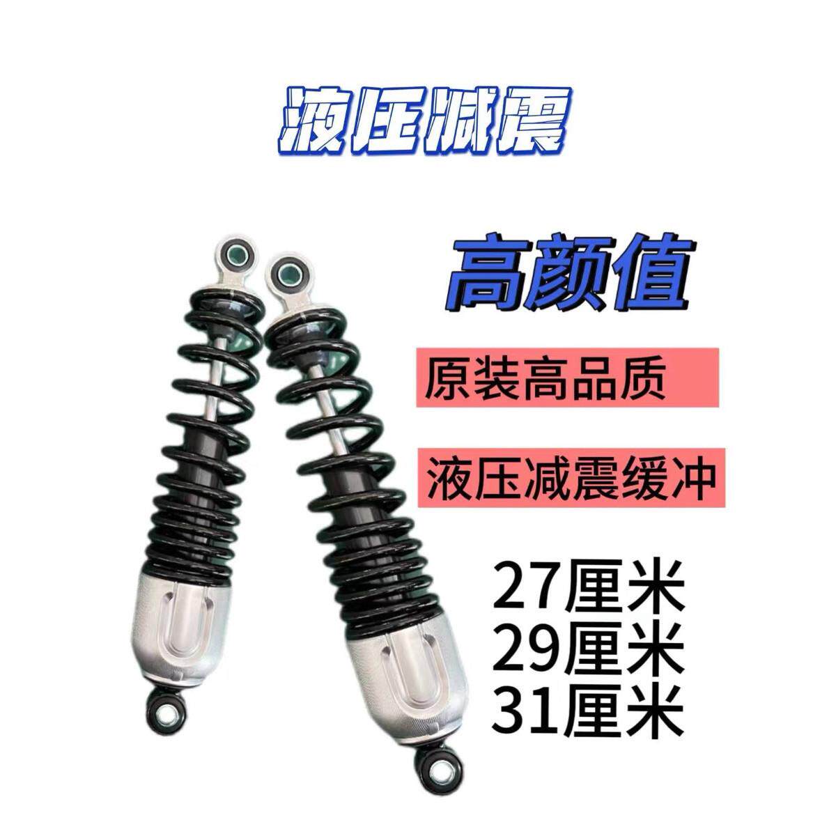 电车后减震器电摩电动车液压后减震踏板电瓶车摩托车避震器