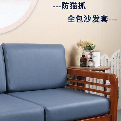 订制科技布沙发套罩笠防猫抓防水欧式新中式实木全包拉链定制定做
