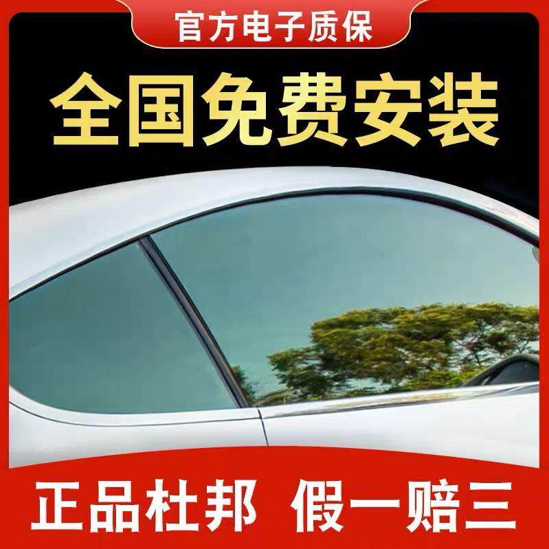 杜邦汽车贴膜全车膜车窗膜隐私膜防晒高隔热膜防爆膜前挡风玻璃膜