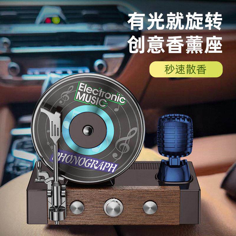 车载香薰太阳能旋转汽车摆件创意高级感复古留声唱片机车内装饰品