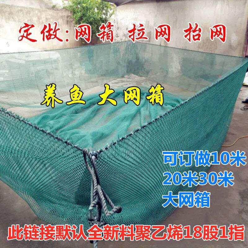 定做养鱼有结网网箱水产养殖临时存放网箱18股1指加粗网箱见描述