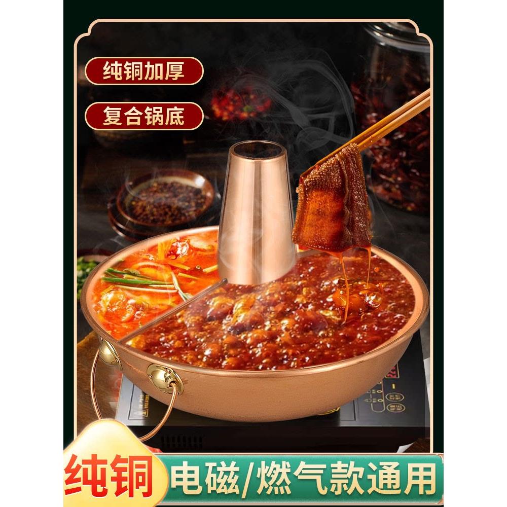 铜火锅电磁炉商用纯铜燃气老式卡式鸳鸯锅纯紫加厚专用平底铜锅盆