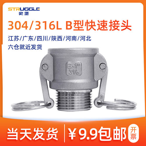 快速接头B型304不锈钢卡扣扳把式直插母头外丝阳端钢丝水油管连接