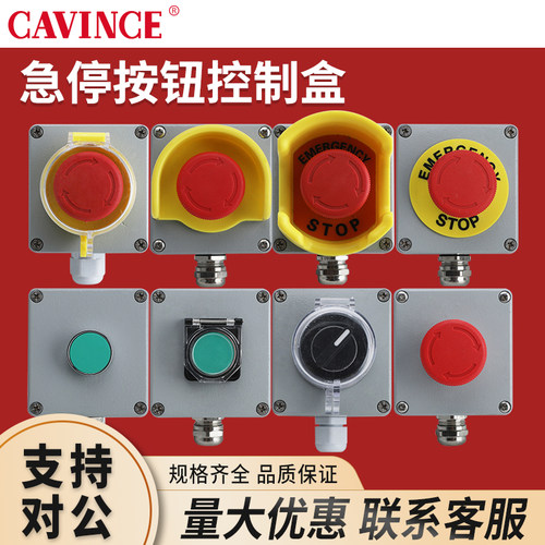 急停按钮开关控制盒电梯紧急防护罩停止保护罩防水按钮盒铸铝材质