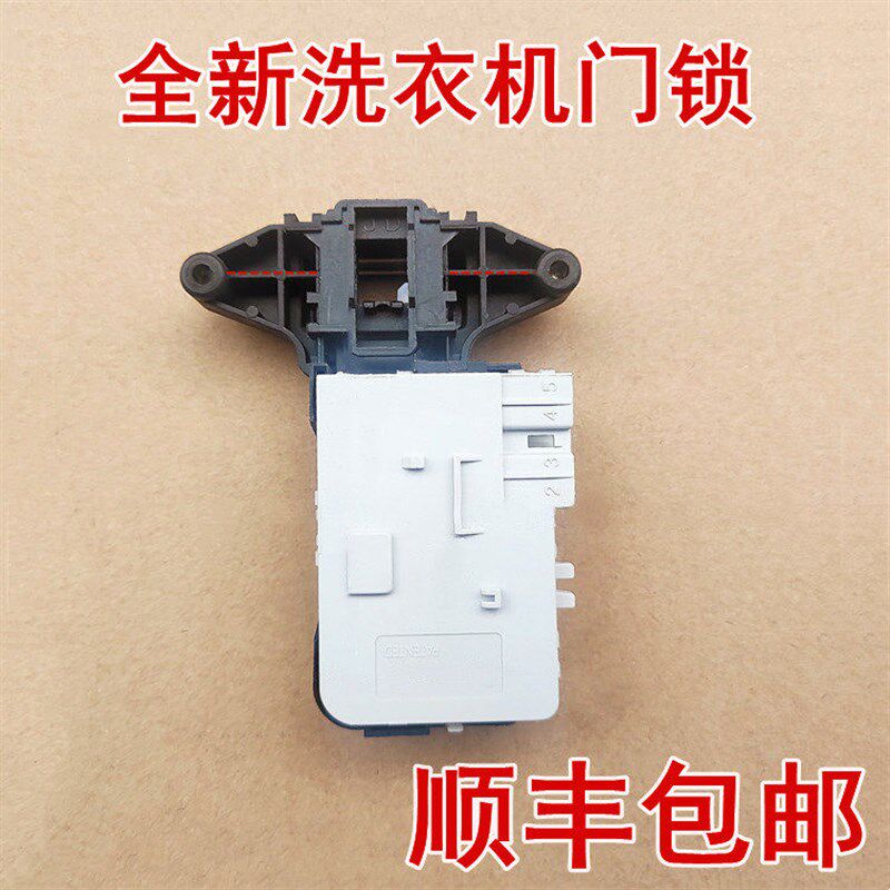 适用于菲瑞柯洗衣机FW-10T5门锁开关门延时开关门组件全新