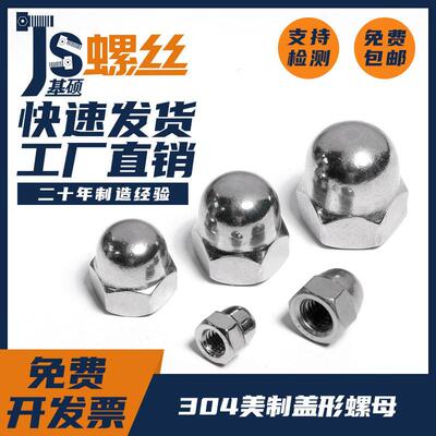 304不锈钢美制盖型螺母Am