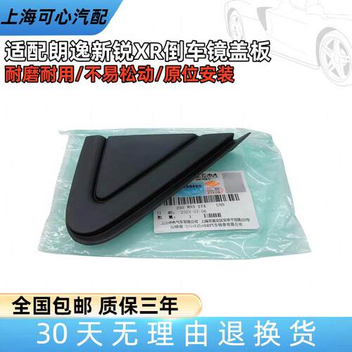 适配朗逸SierraXR后视镜