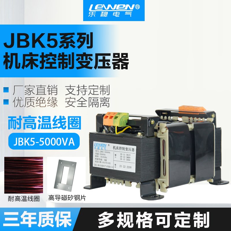 机床控制变压器JBK5-5000VA单相隔离380V变220V36V电梯机磨铣车床