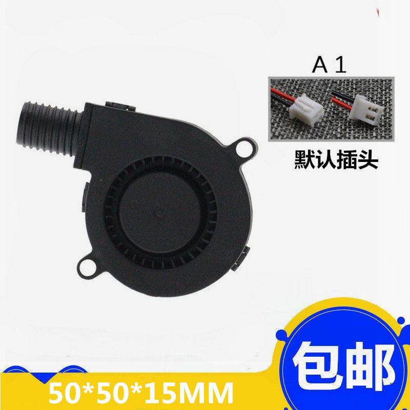 5015 5CM净化器涡轮鼓风机加湿器离心24V12V5V圆头聚风散热风扇