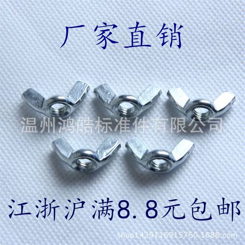 镀锌蝶形螺母 手拧蝶型螺帽 羊角元宝鱼尾螺柱 M3M4,M5,M6,M8,M10