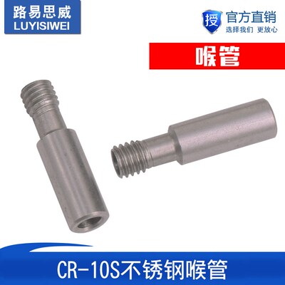 3D打印机配件CR-10S喉管Ender-3/3S不锈钢通孔喉管铁氟龙管保护管