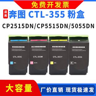 适用奔图CTL-355粉盒 CP2515DN 5055DN 5155DN 5515DN 5165DN墨粉