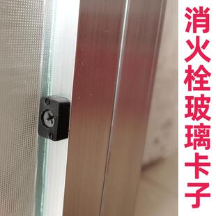 铝合金消火栓箱门玻璃夹子固定玻璃卡子微型消防器材柜门框卡扣