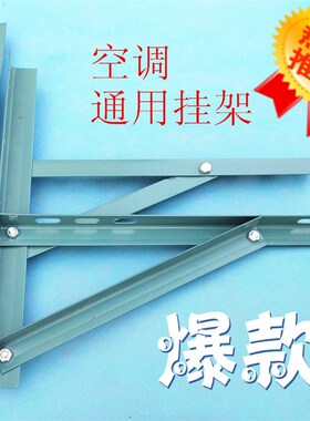 空调挂架1p1.5p空调外机挂架角铁防锈加厚通用折叠三角支架喷漆架