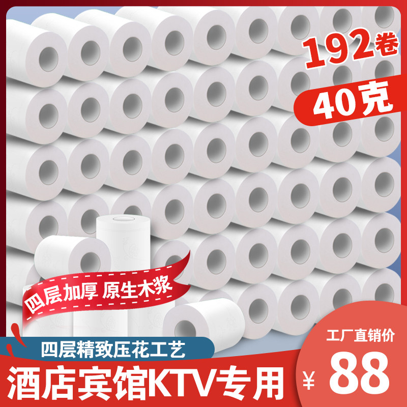 192卷 酒店宾馆用纸小卷纸卫生间专用厕纸有芯卷筒纸商用卫生纸