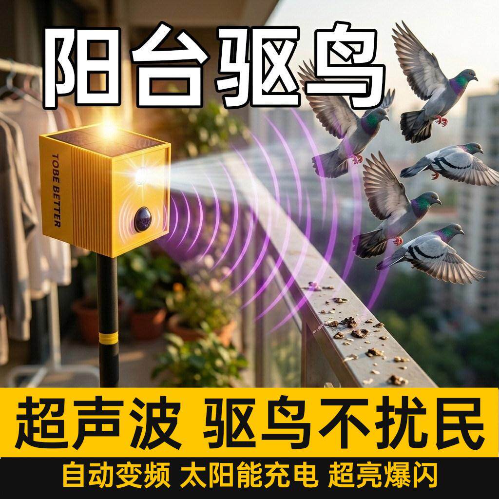 驱鸟神器太阳能超声波家用阳台鸽子乌鸦吓鸟防鸟新款感应驱赶麻雀