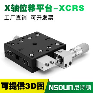X轴手动滑台E-EIC01精密交叉滚子导轨光学实验位移台XCRS40/60/80