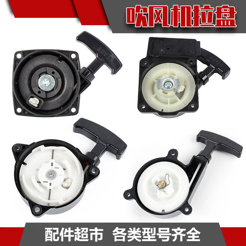 吹风机EB950配件汽油吹风机拉盘950启动器总成家用园林985小松款