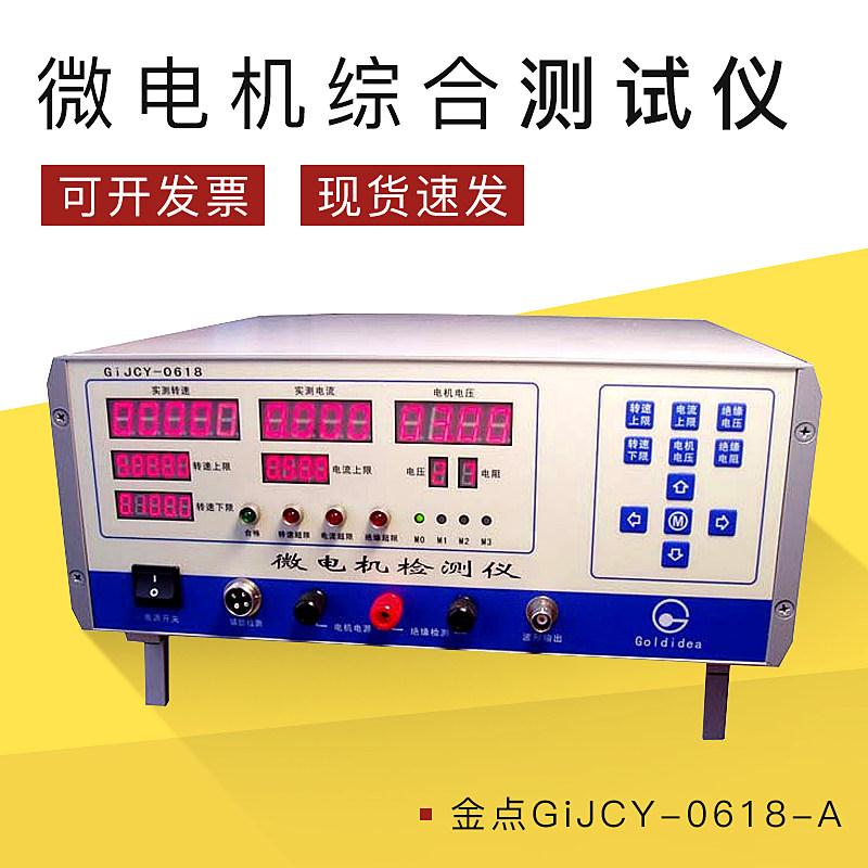 金点GiJCY-0618-A微电机