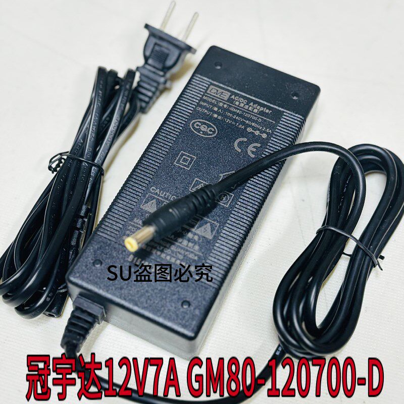 全新冠宇达GM80-120700-D电源适配器12V7A电脑一体机电源适配器线