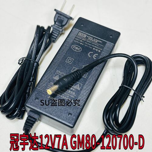 全新冠宇达GM80-120700-D电源适配器12V7A电脑一体机电源适配器线