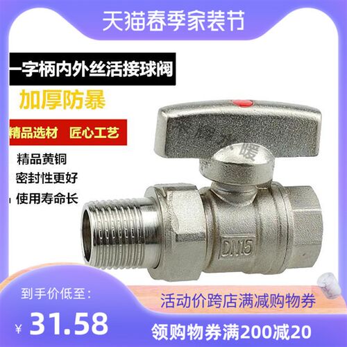 耐高温全通径大流量内外丝全铜球阀碟柄外牙螺纹活接球伐一字柄