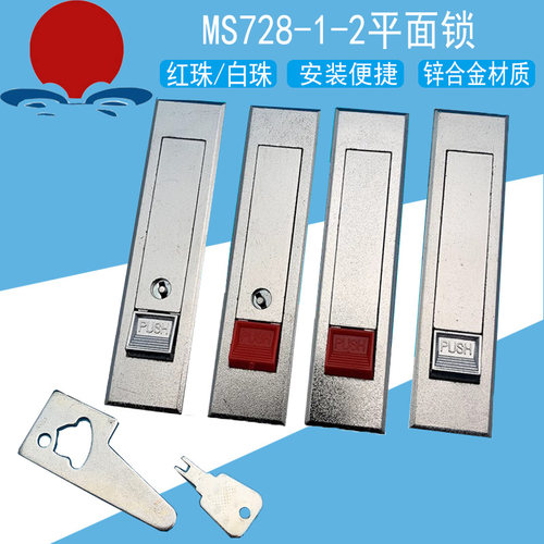 海坦MS728-1-2配电箱机柜弹跳按钮锁 工业消防箱开关柜平面锁包邮