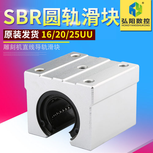 雕刻机滑块圆轨滑块SBR滑块SBR20UU 25UU圆形滑块 雕刻机配件滑块