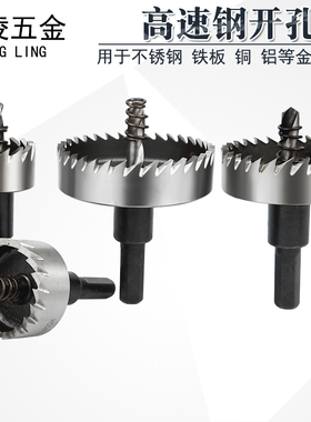 高速钢开孔器钢板铁板开孔圆形金属铁皮不锈钢钻头多功能打孔神器