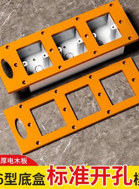 开关插座开孔神器模板模具方孔木工工具86面板衣柜底盒线盒开孔器