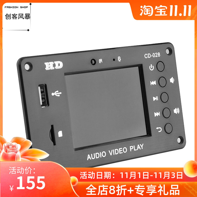 MP5蓝牙通话5.0解码板 高清车载无损全格式2.8寸TFT屏FM音响模块