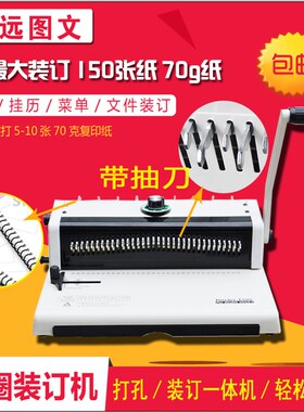 T598装订铁圈34方孔圆孔双线圈装订机 台历 挂历装订机线圈打孔器