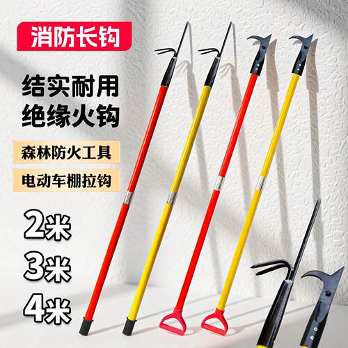 消防长钩矛防火拉钩森林
