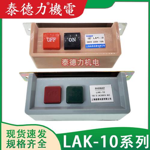 LAK-10拷克机缝纫机通断