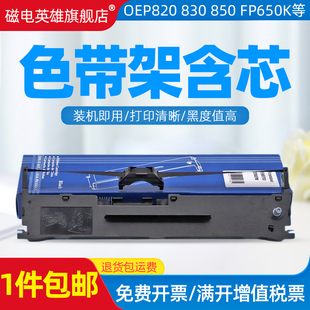 磁电英雄适用沧田中沧DT816K色带芯DT888K 830K DT818K 883K 850K
