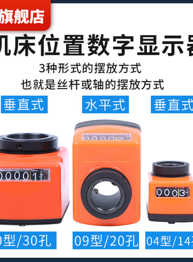 机床位置数字式位置显示器 工业计数器 数显器轴孔12 14 20 25 30