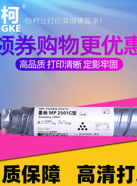 恒柯 MP2501C粉盒适用理光Ricoh 1813L墨盒MP2013L MP2501L MP200