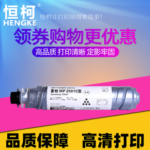 恒柯 MP2501C粉盒适用理光Ricoh 1813L墨盒MP2013L MP2501L MP200