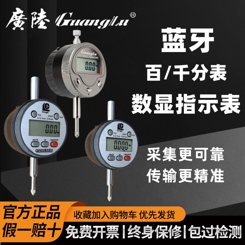 广陆蓝牙数显百分表 千分表 内置无线蓝牙数据输出原点电子指示表图片