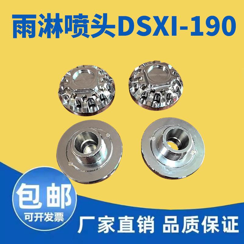雨淋喷头开式消防DSXI-19