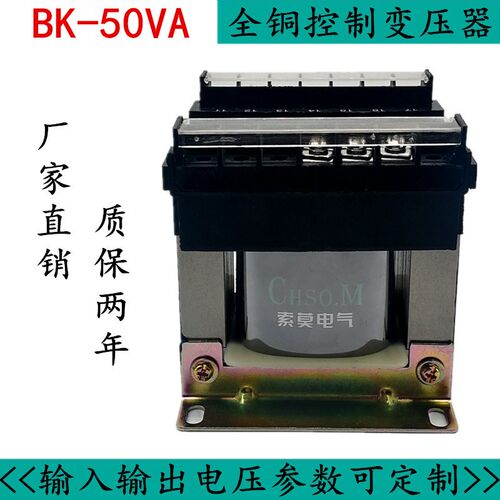 BK-50VA机床控制变压器 50W 380V220V变48V36V24V12V6V电压可定制