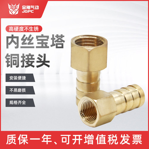 宝塔铜接头气嘴PCF水咀内丝1分2分3分4分螺纹插6 8 10 12MM管内径